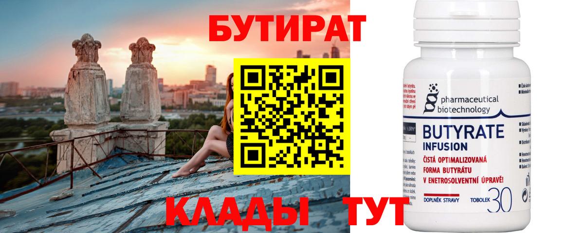 Когалым  Бутират бутик  Вход с VPN 