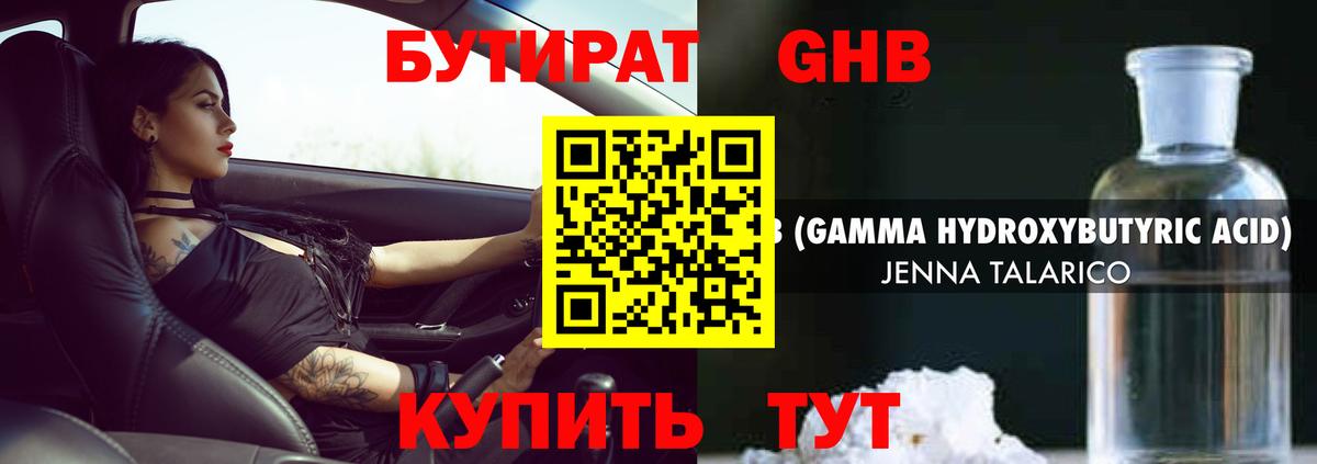 БУТИРАТ жидкий экстази Когалым