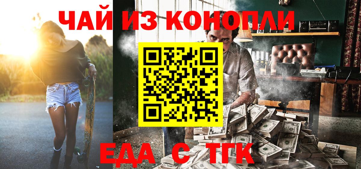 Еда ТГК марихуана  Вход с VPN  Когалым 