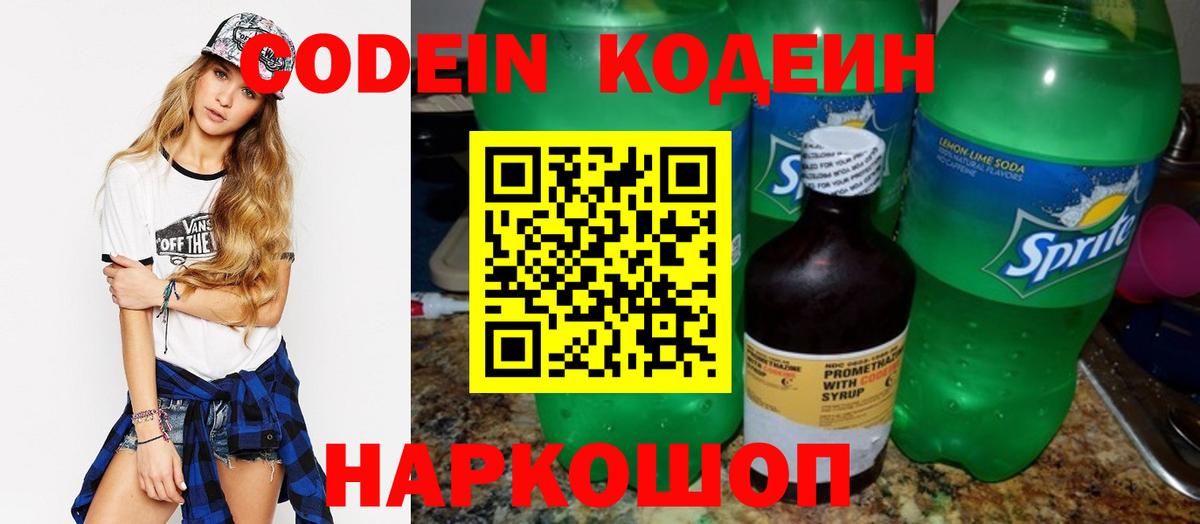 Кодеин Purple Drank  Codein напиток Lean (лин)  Вход с VPN  Когалым 
