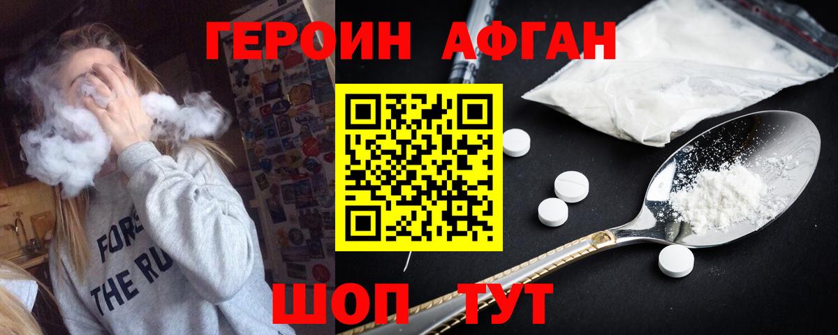 ГЕРОИН хмурый Когалым