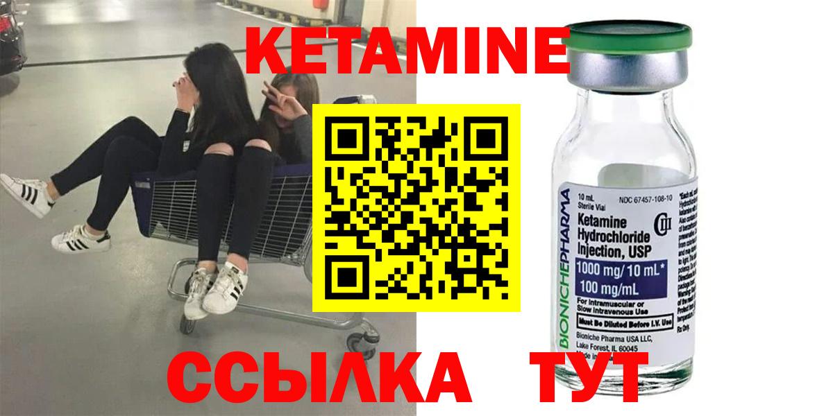 Кетамин ketamine Когалым