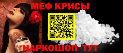 мяу мяу кристалл Заводоуковск