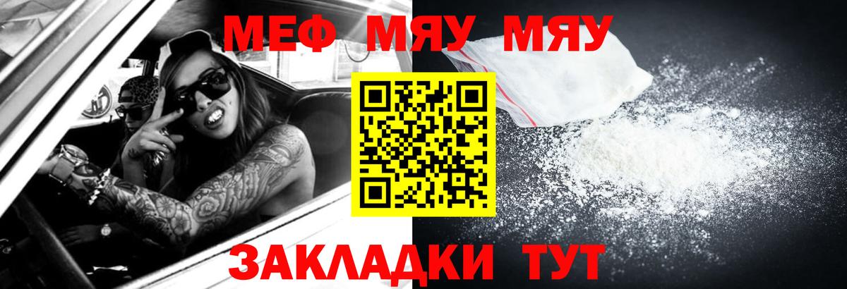 МЯУ-МЯУ  МЕФ mephedrone  Вход с VPN  Когалым  Мефедрон VHQ 