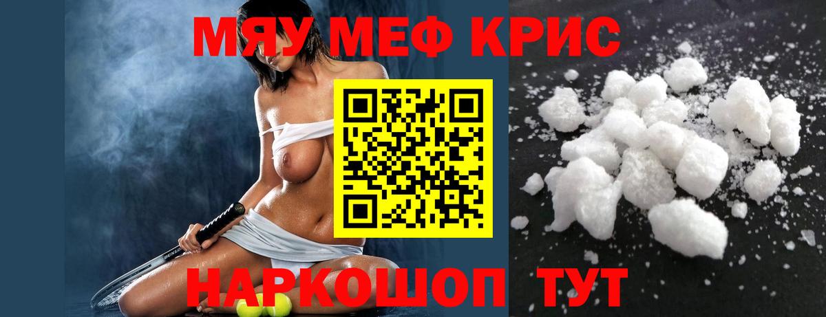 Мефедрон  Когалым