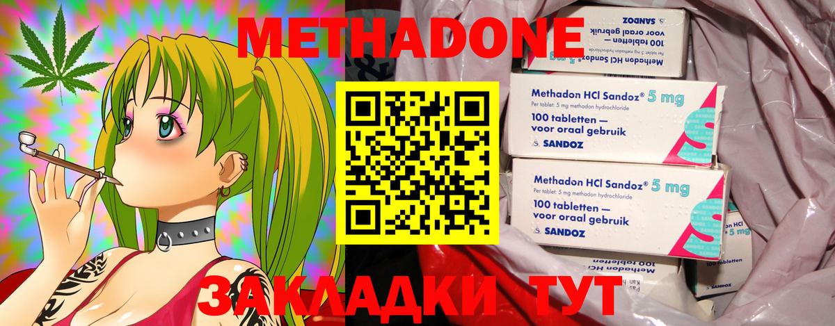 Метадон methadone Когалым